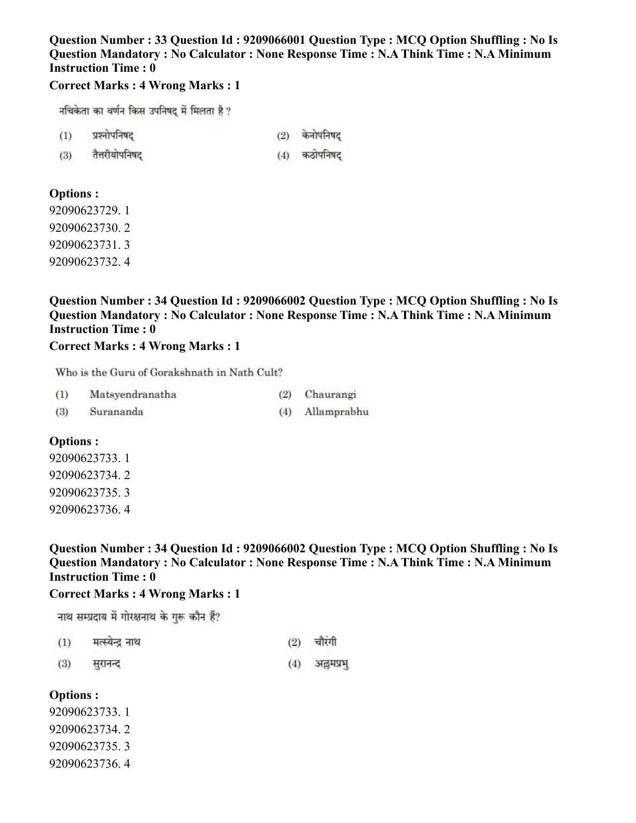 CUET PG 2023: COQP21 – Yoga (Hindi)-shift 3 (08-06-2023) Question Paper - Page 33