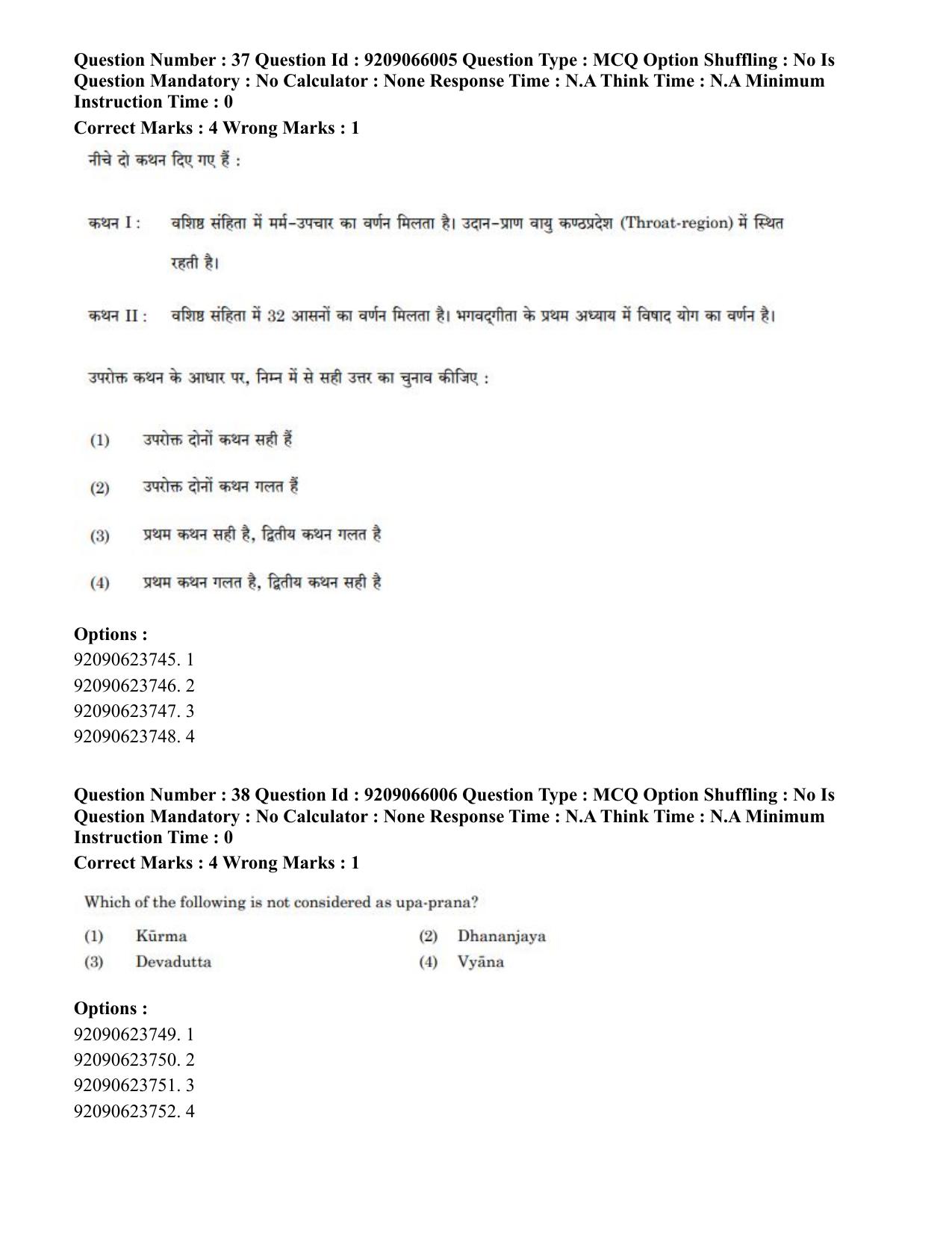 CUET PG 2023: COQP21 – Yoga (Hindi)-shift 3 (08-06-2023) Question Paper - Page 36