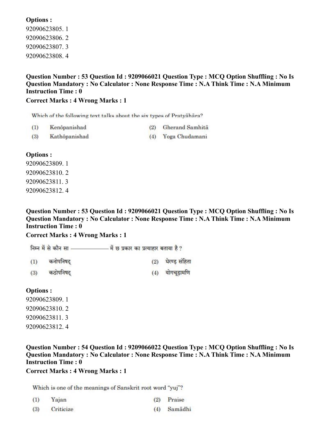CUET PG 2023: COQP21 – Yoga (Hindi)-shift 3 (08-06-2023) Question Paper - Page 47