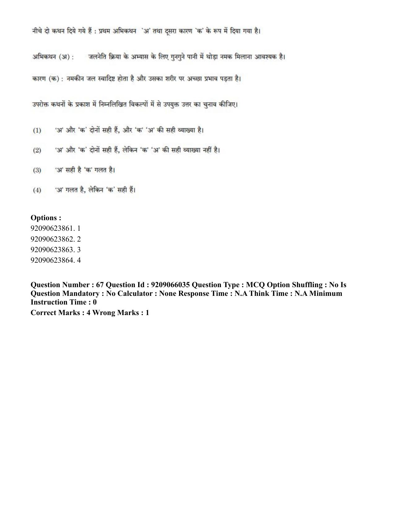 CUET PG 2023: COQP21 – Yoga (Hindi)-shift 3 (08-06-2023) Question Paper - Page 57