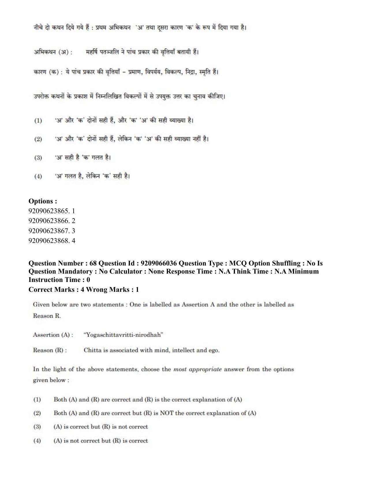 CUET PG 2023: COQP21 – Yoga (Hindi)-shift 3 (08-06-2023) Question Paper - Page 59