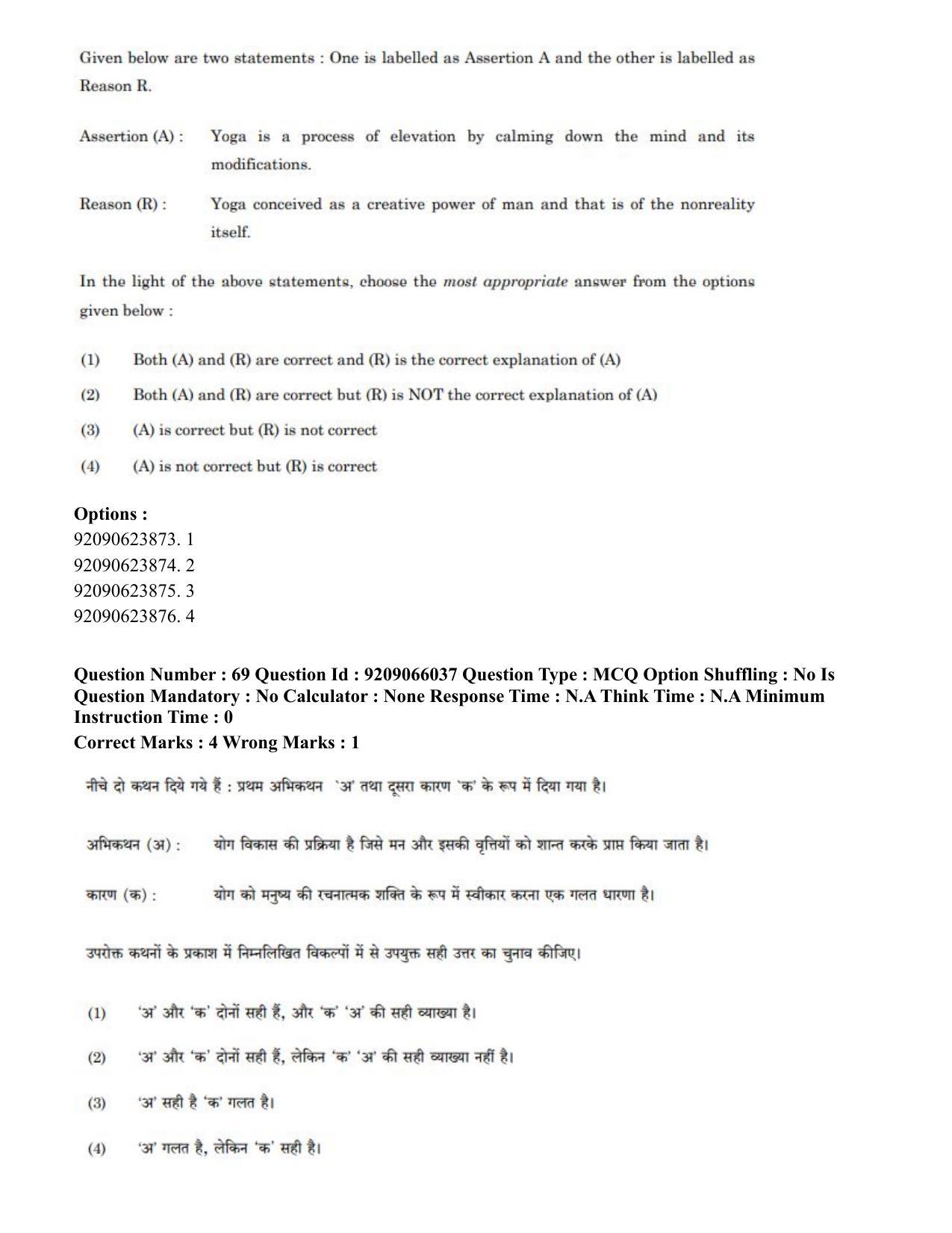 CUET PG 2023: COQP21 – Yoga (Hindi)-shift 3 (08-06-2023) Question Paper - Page 61
