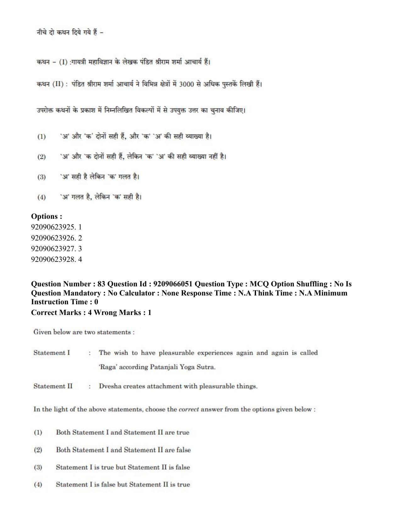 CUET PG 2023: COQP21 – Yoga (Hindi)-shift 3 (08-06-2023) Question Paper - Page 80