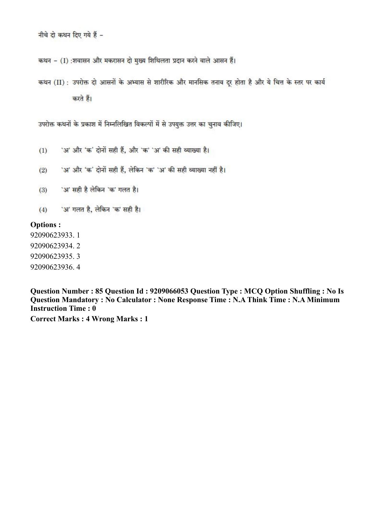 CUET PG 2023: COQP21 – Yoga (Hindi)-shift 3 (08-06-2023) Question Paper - Page 83