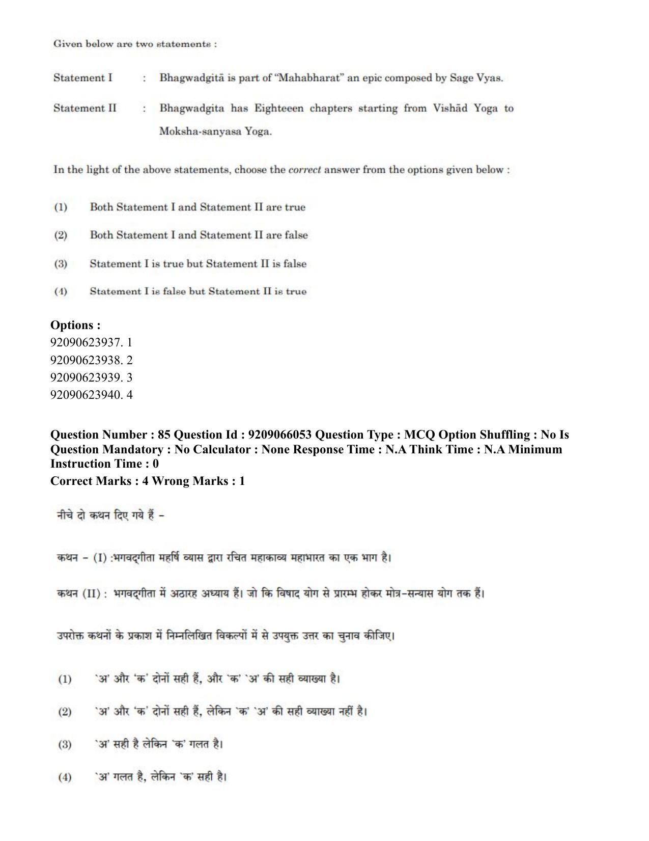 CUET PG 2023: COQP21 – Yoga (Hindi)-shift 3 (08-06-2023) Question Paper - Page 84