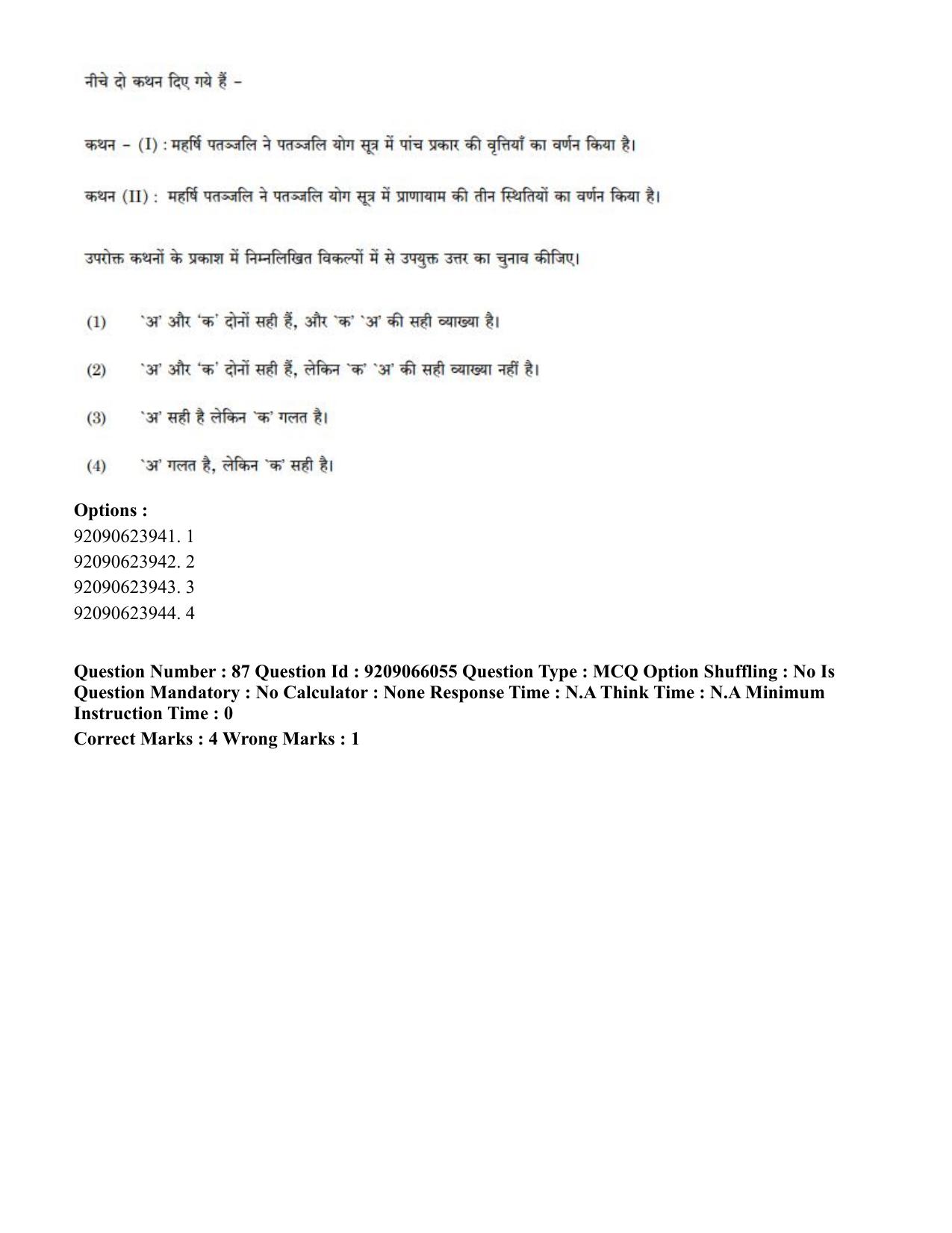 CUET PG 2023: COQP21 – Yoga (Hindi)-shift 3 (08-06-2023) Question Paper - Page 86