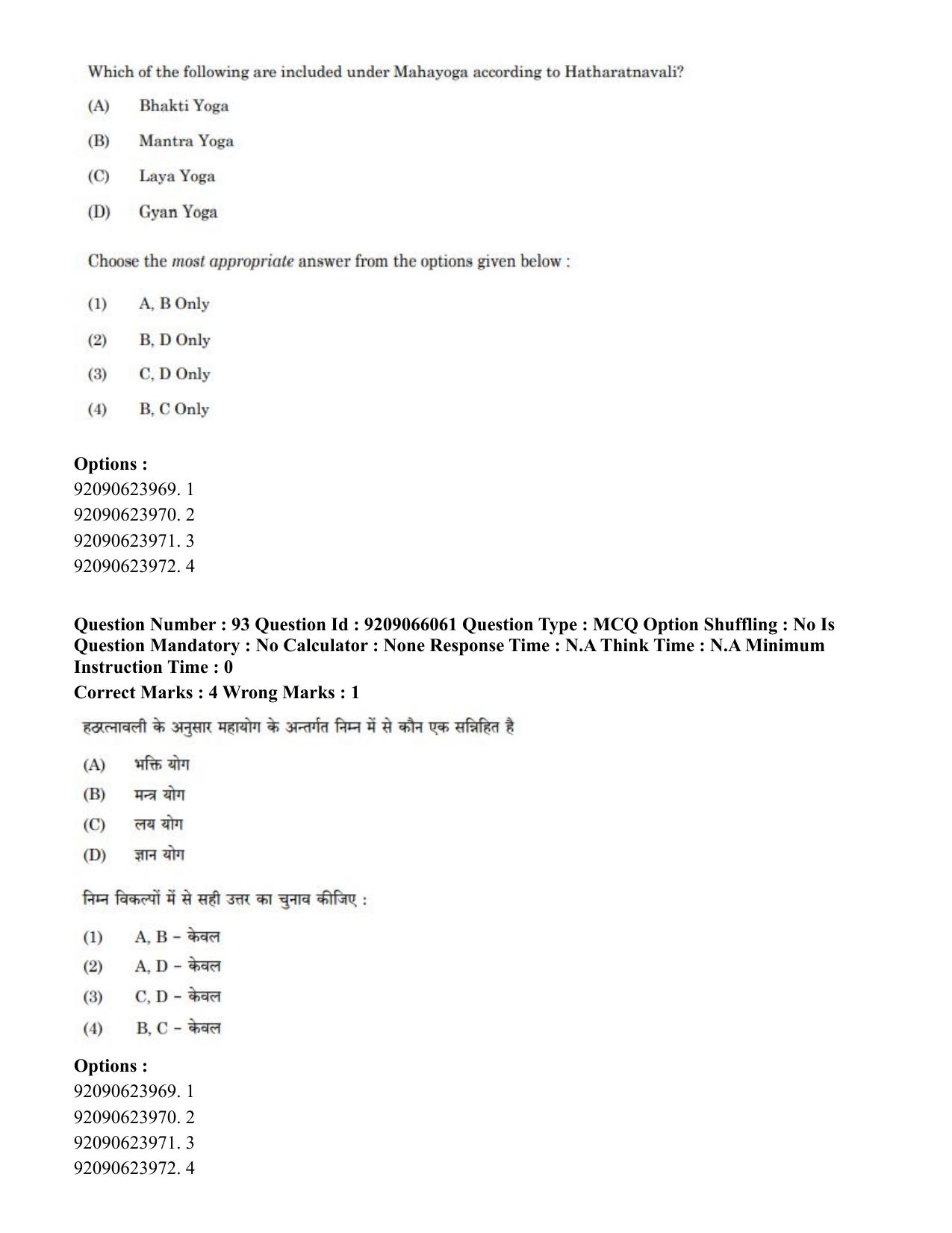 CUET PG 2023: COQP21 – Yoga (Hindi)-shift 3 (08-06-2023) Question Paper - Page 95