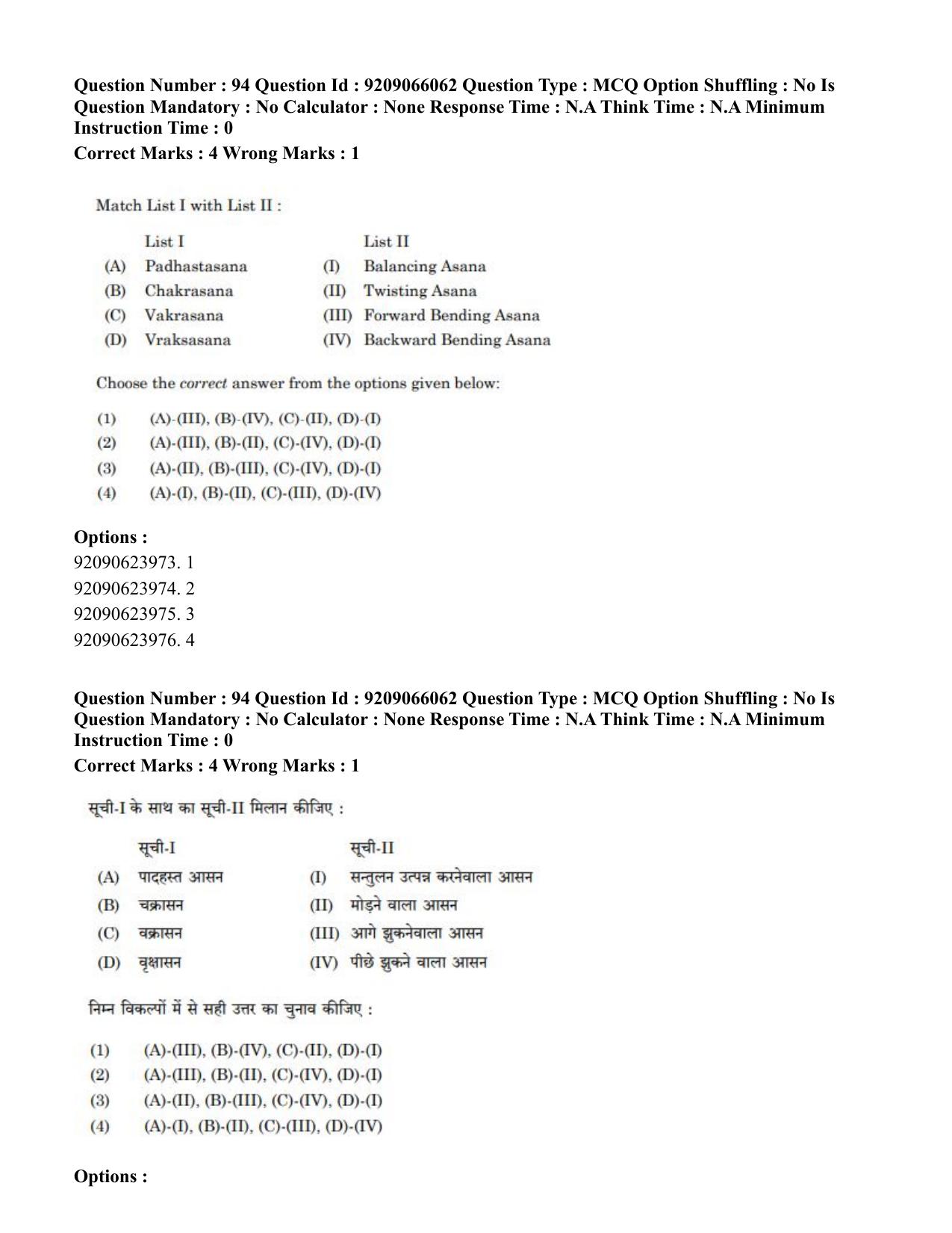 CUET PG 2023: COQP21 – Yoga (Hindi)-shift 3 (08-06-2023) Question Paper - Page 96