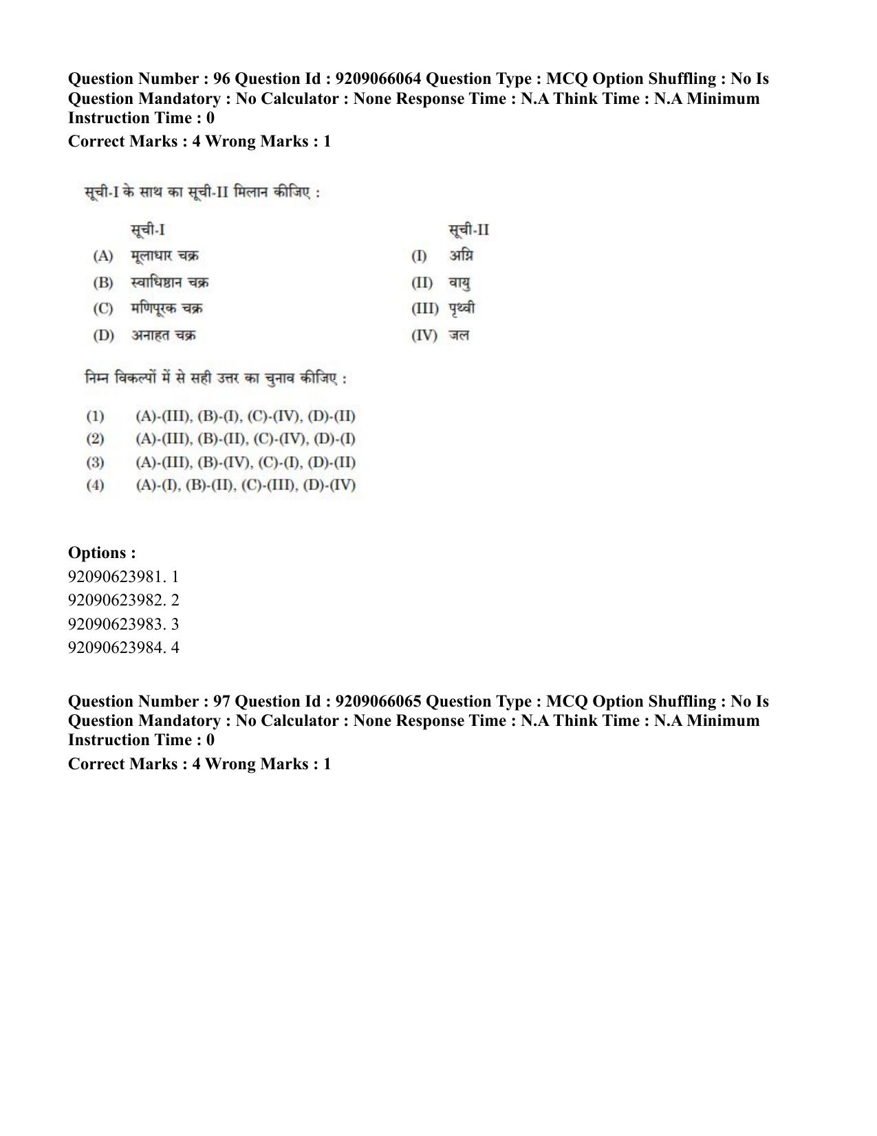 CUET PG 2023: COQP21 – Yoga (Hindi)-shift 3 (08-06-2023) Question Paper - Page 99