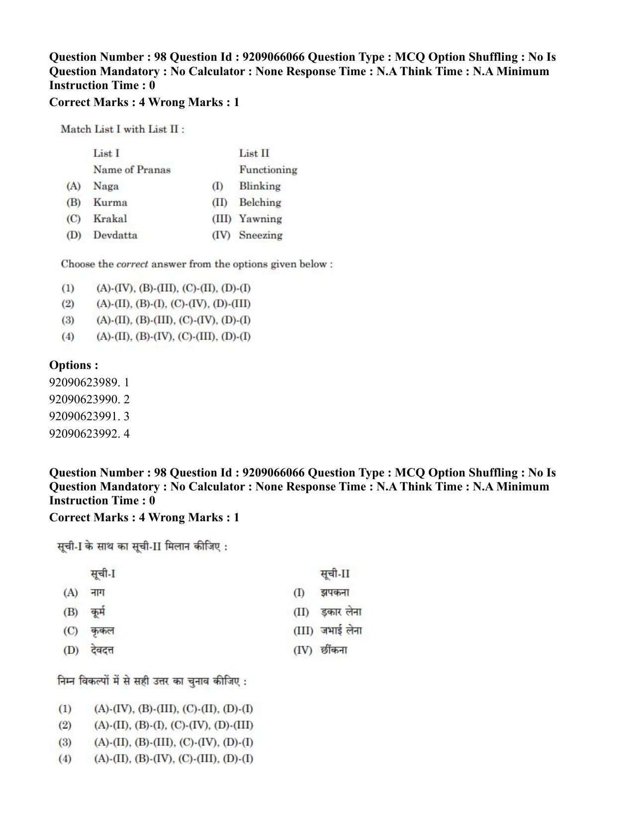 CUET PG 2023: COQP21 – Yoga (Hindi)-shift 3 (08-06-2023) Question Paper - Page 101