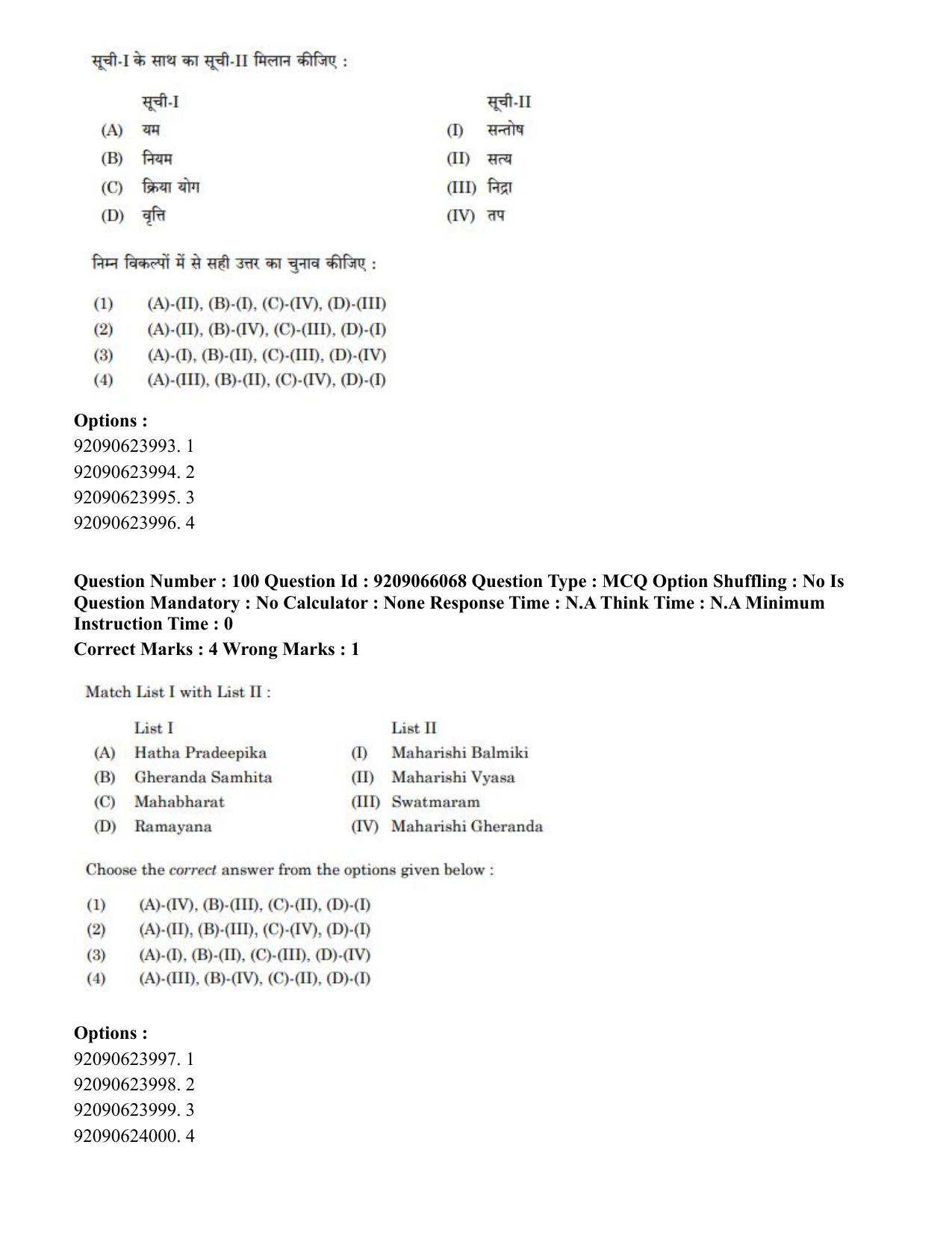 CUET PG 2023: COQP21 – Yoga (Hindi)-shift 3 (08-06-2023) Question Paper - Page 103