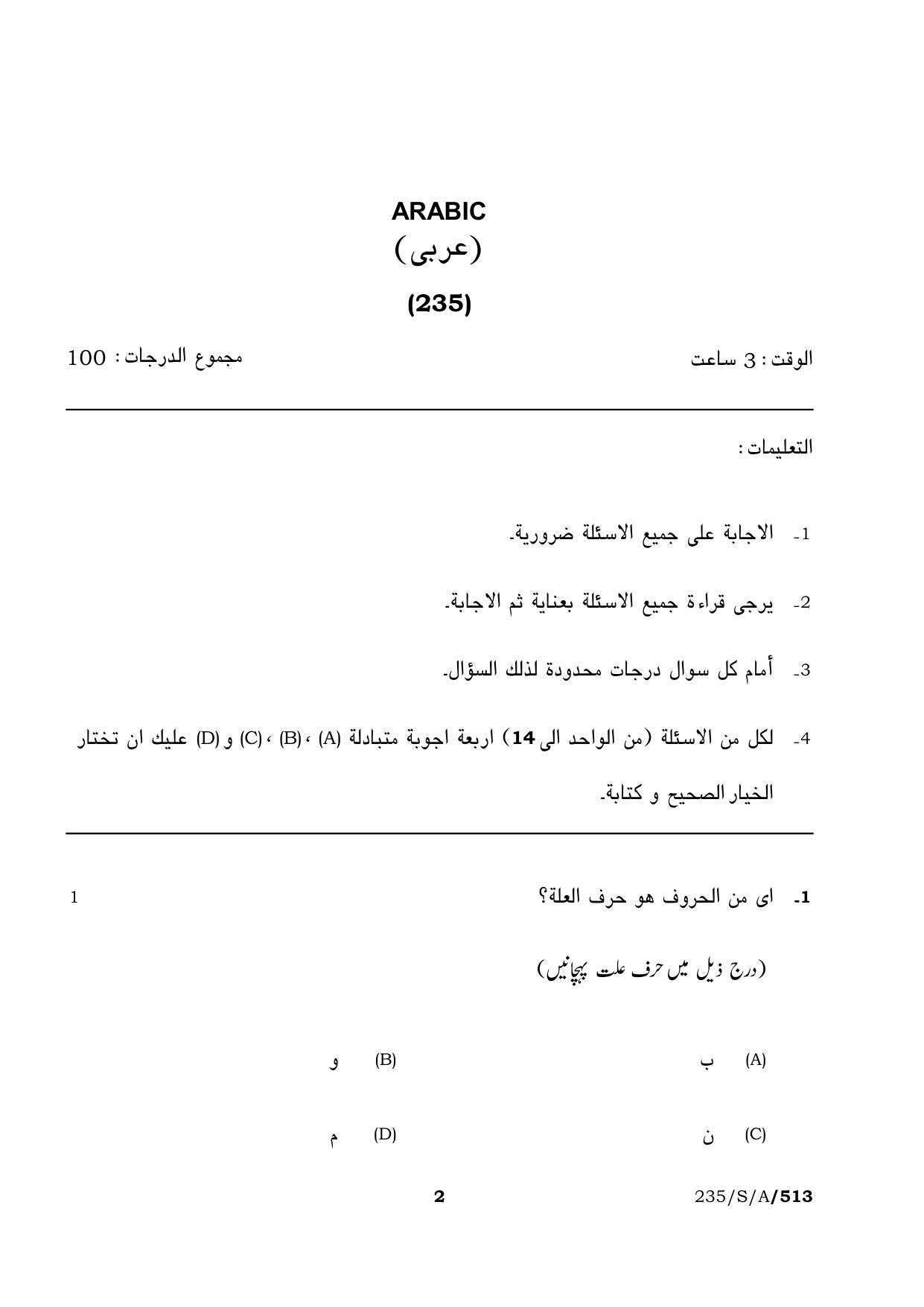 NIOS 2023 Class 10 Arabic (RS) Question Paper - Page 2