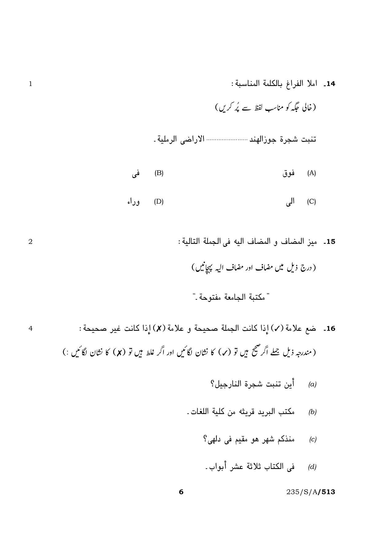 NIOS 2023 Class 10 Arabic (RS) Question Paper - Page 6