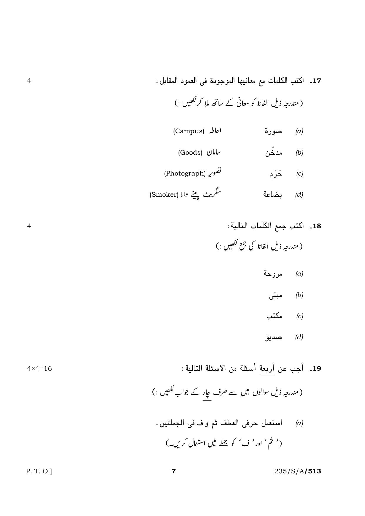 NIOS 2023 Class 10 Arabic (RS) Question Paper - Page 7