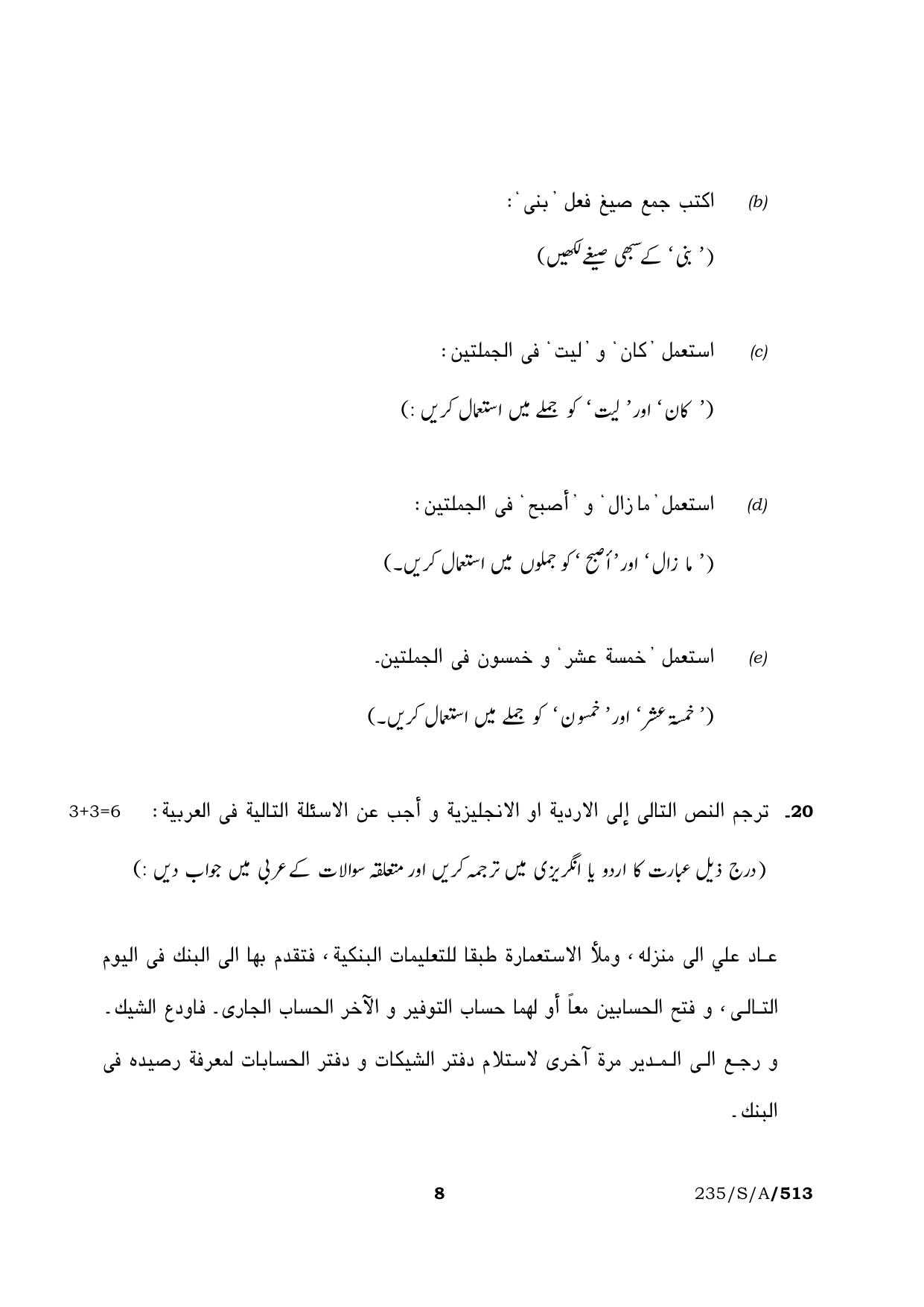 NIOS 2023 Class 10 Arabic (RS) Question Paper - Page 8