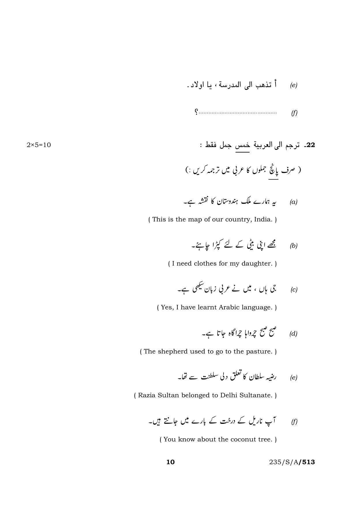 NIOS 2023 Class 10 Arabic (RS) Question Paper - Page 10