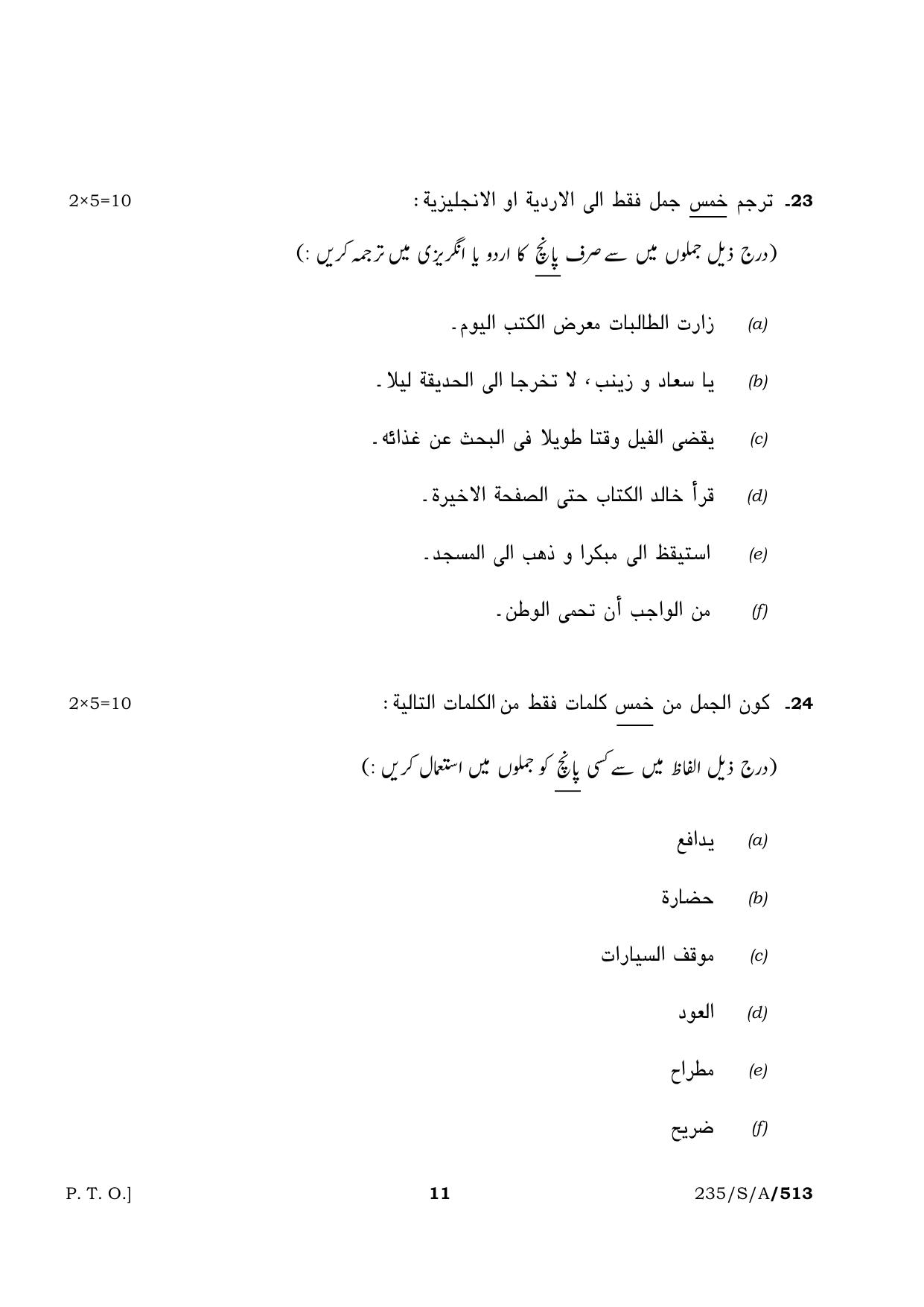 NIOS 2023 Class 10 Arabic (RS) Question Paper - Page 11