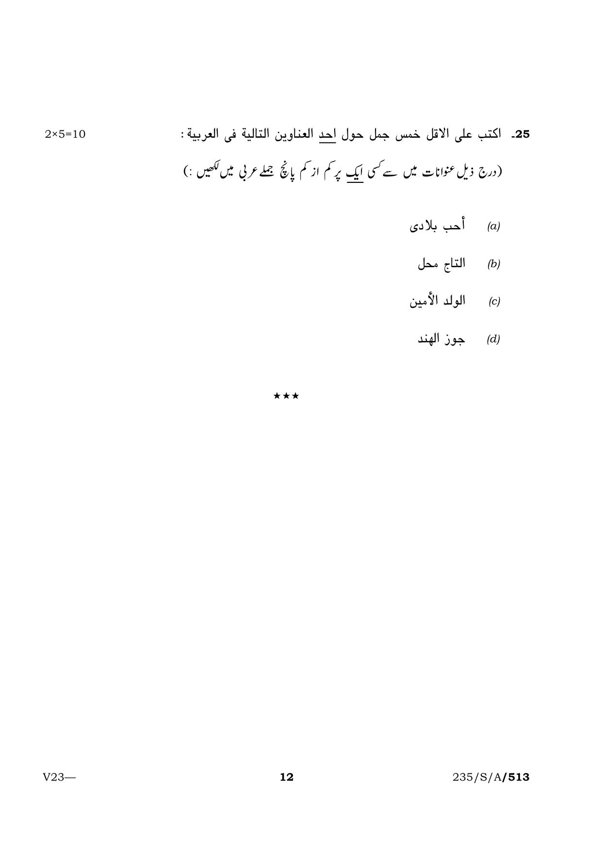 NIOS 2023 Class 10 Arabic (RS) Question Paper - Page 12
