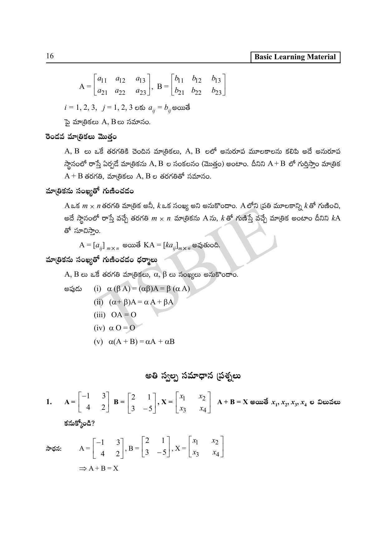 TS SCERT Inter 1st Year Maths IA Path 1 (Telugu Medium) Text Book - Page 21