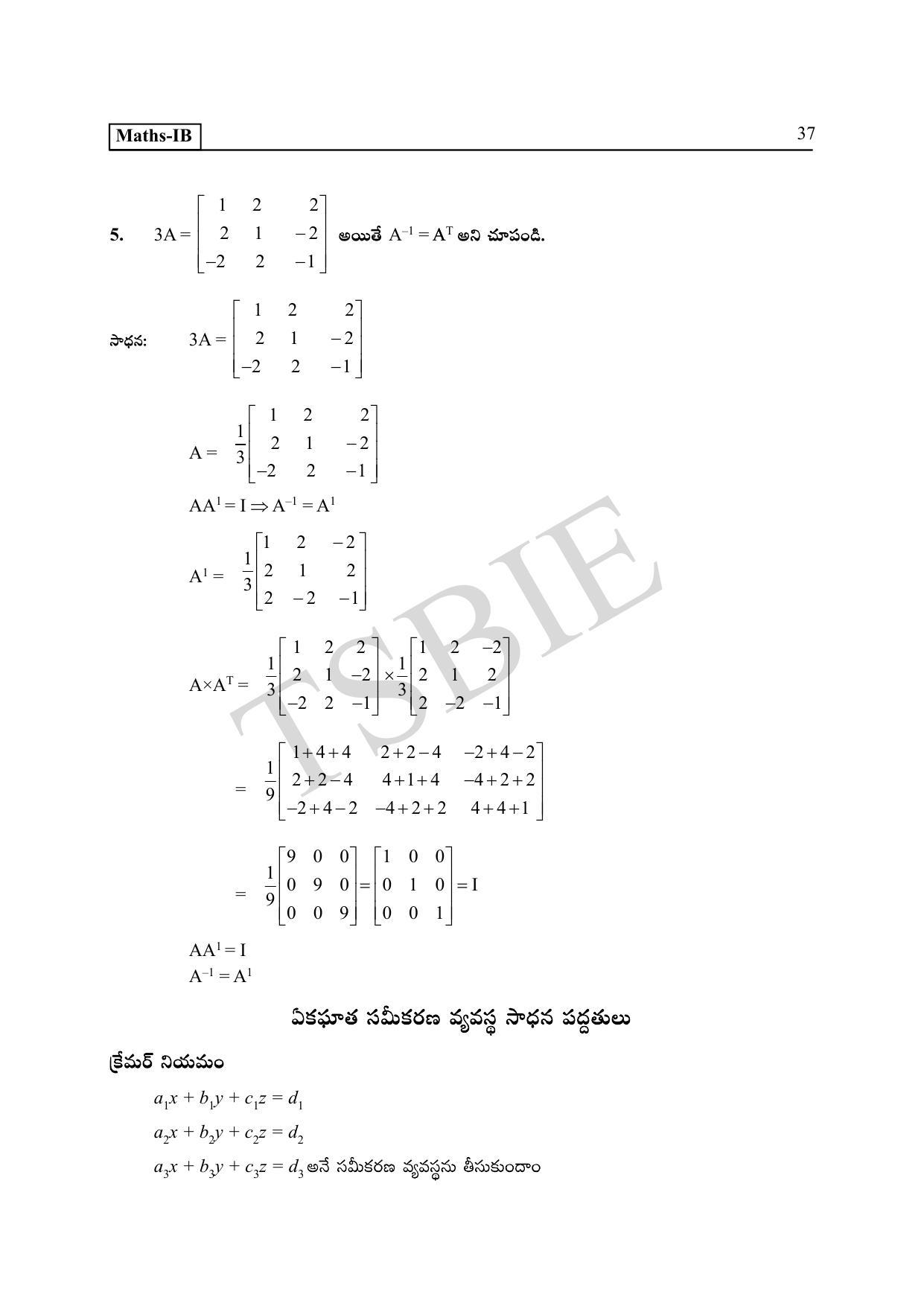 TS SCERT Inter 1st Year Maths IA Path 1 (Telugu Medium) Text Book - Page 42