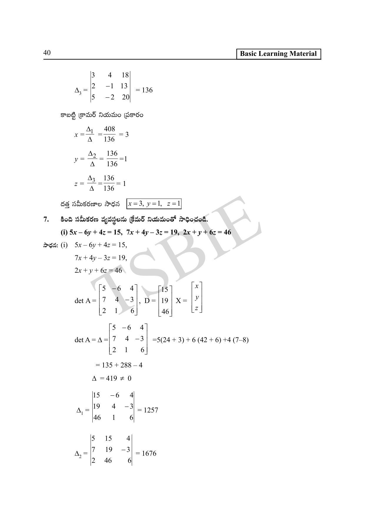 TS SCERT Inter 1st Year Maths IA Path 1 (Telugu Medium) Text Book - Page 45
