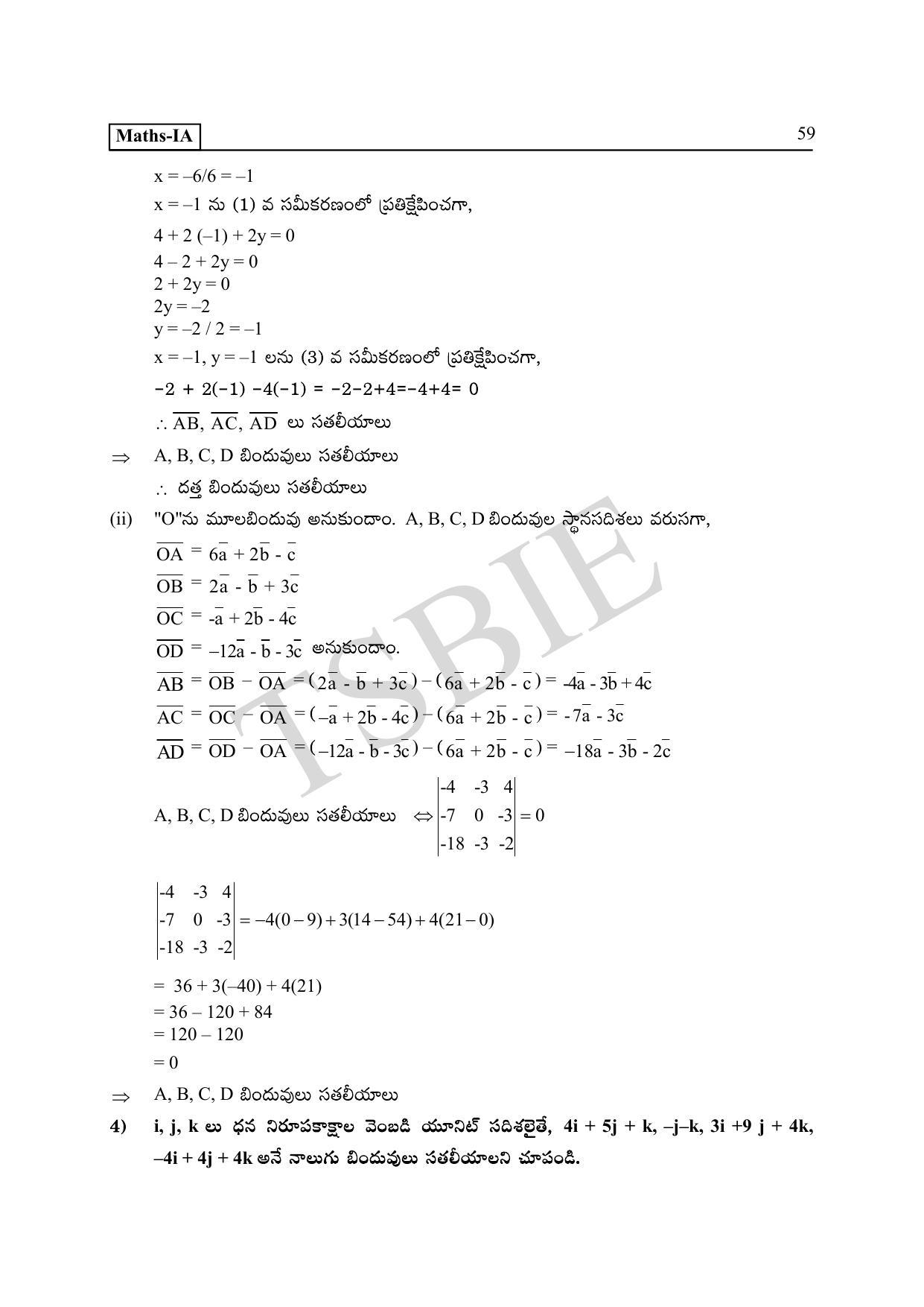 TS SCERT Inter 1st Year Maths IA Path 1 (Telugu Medium) Text Book - Page 64