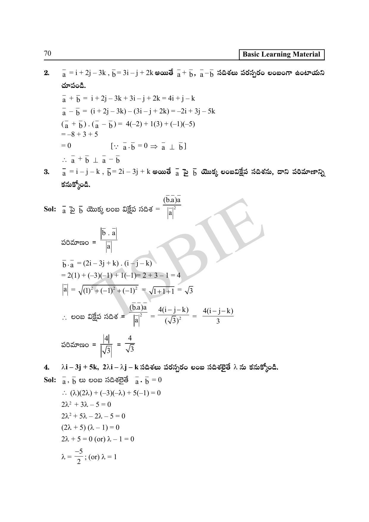 TS SCERT Inter 1st Year Maths IA Path 1 (Telugu Medium) Text Book - Page 75