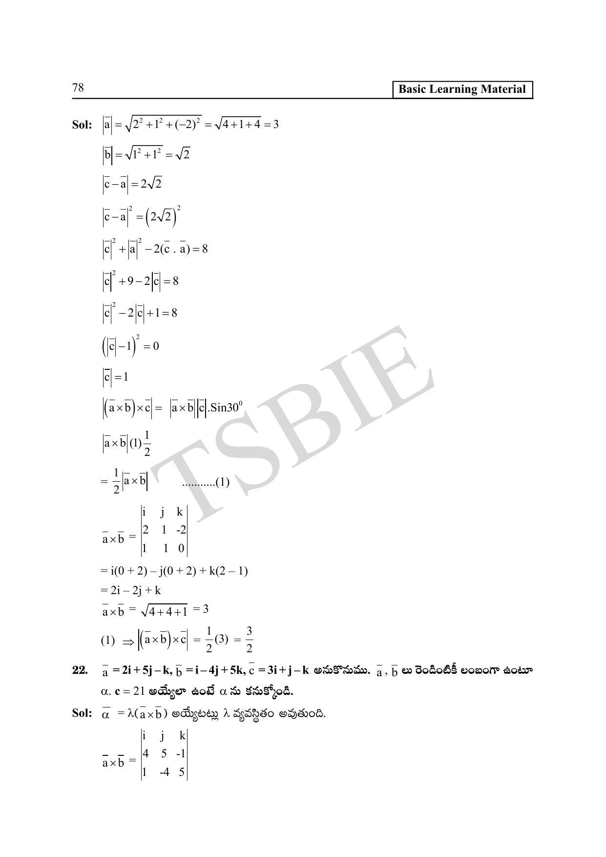 TS SCERT Inter 1st Year Maths IA Path 1 (Telugu Medium) Text Book - Page 83