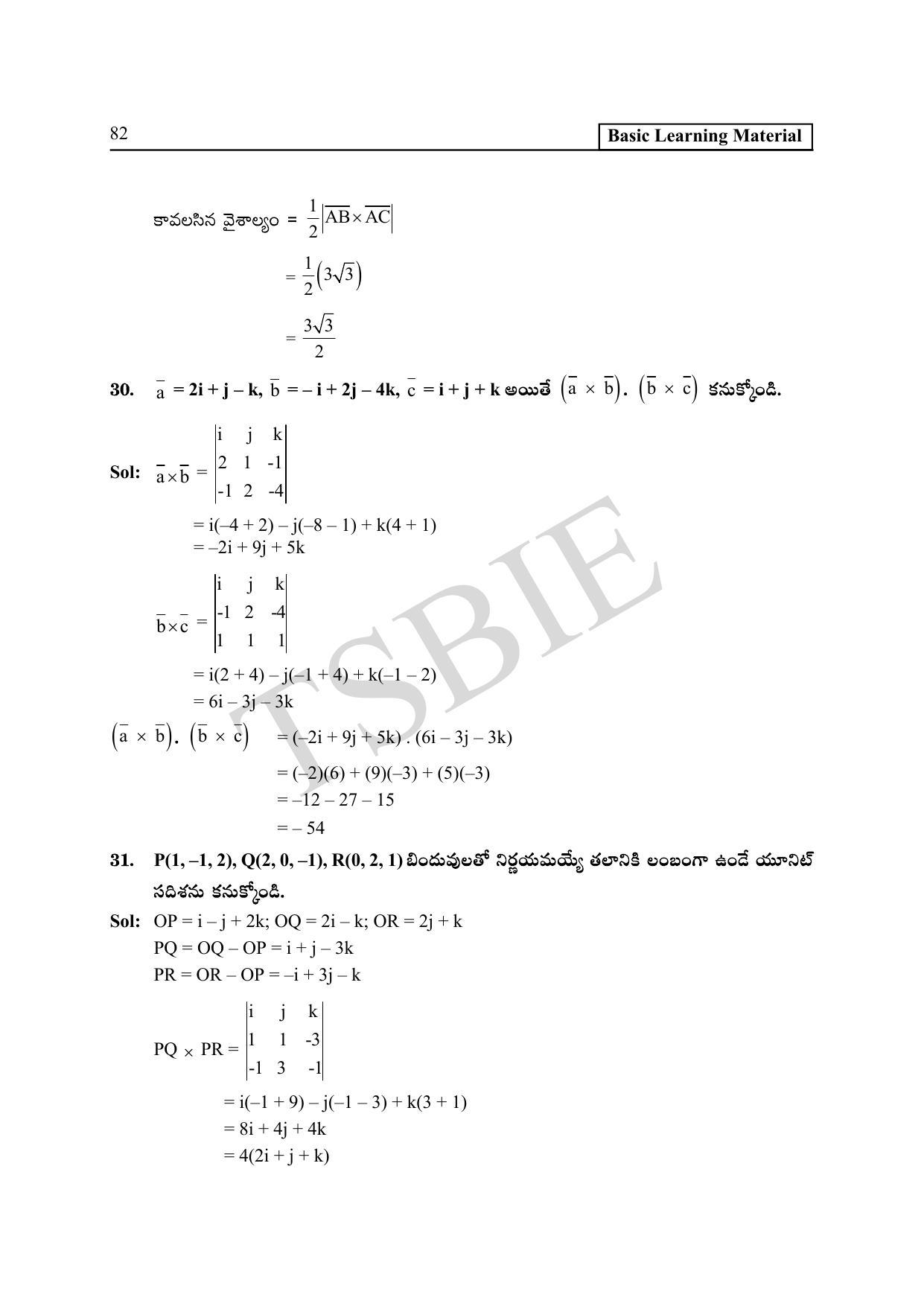 TS SCERT Inter 1st Year Maths IA Path 1 (Telugu Medium) Text Book - Page 87