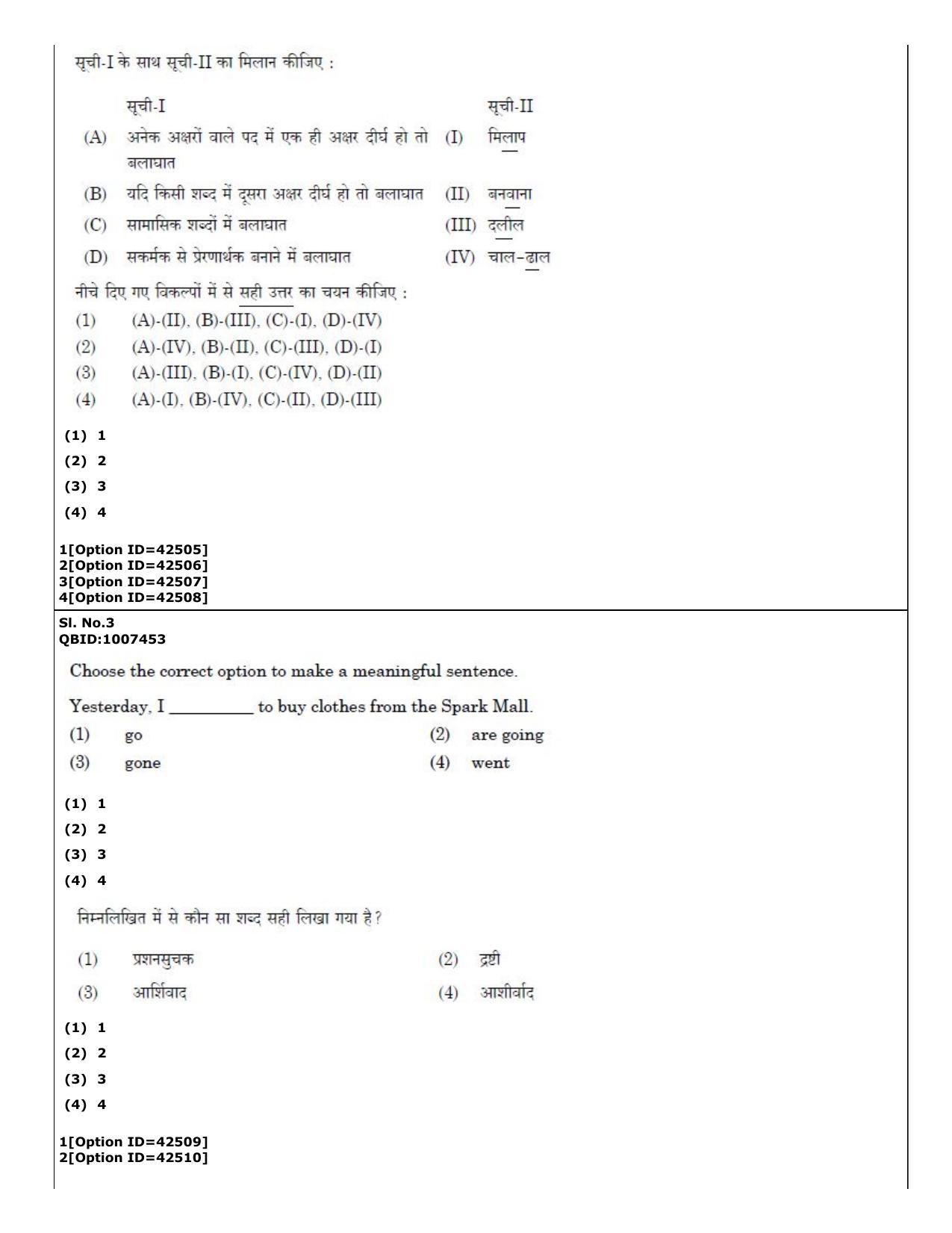 CUET (PG) 2022: PGQP-14 Sanskrit (11-09-2022) Question Paper - Page 2