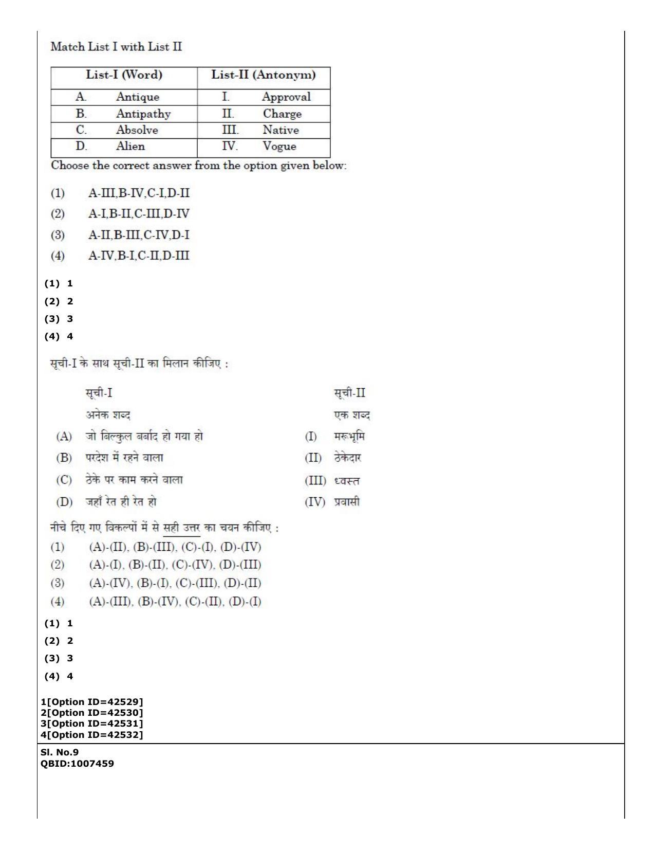 CUET (PG) 2022: PGQP-14 Sanskrit (11-09-2022) Question Paper - Page 6