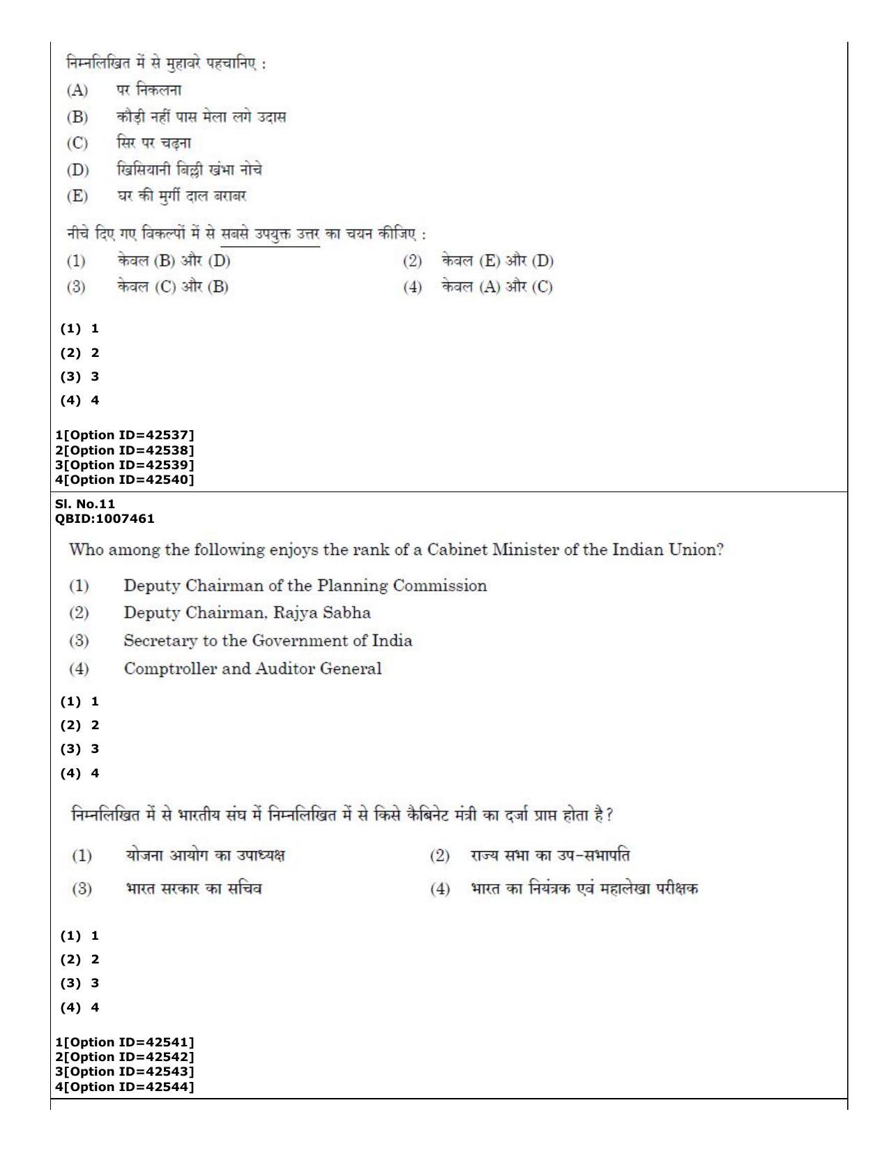 CUET (PG) 2022: PGQP-14 Sanskrit (11-09-2022) Question Paper - Page 8