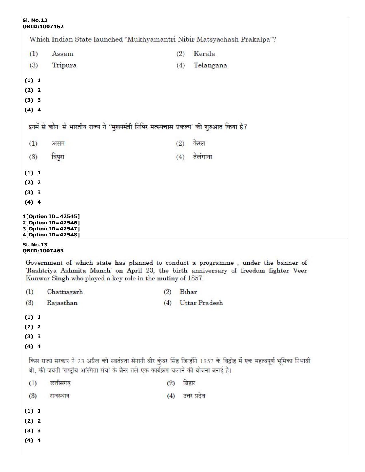 CUET (PG) 2022: PGQP-14 Sanskrit (11-09-2022) Question Paper - Page 9
