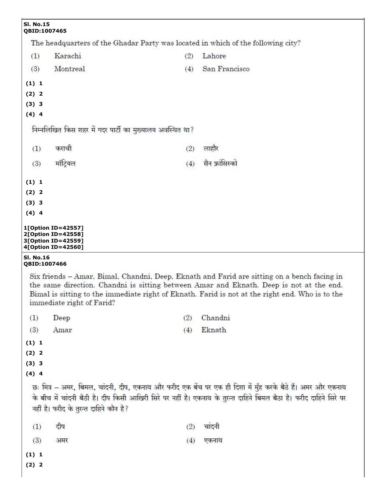 CUET (PG) 2022: PGQP-14 Sanskrit (11-09-2022) Question Paper - Page 11