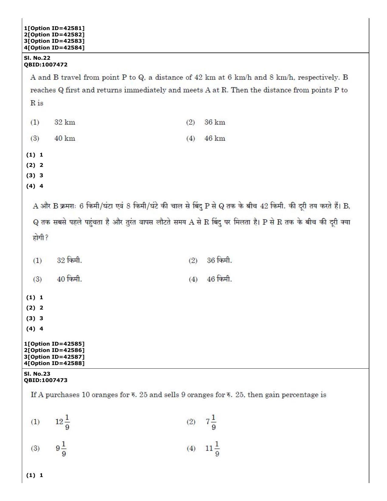 CUET (PG) 2022: PGQP-14 Sanskrit (11-09-2022) Question Paper - Page 16