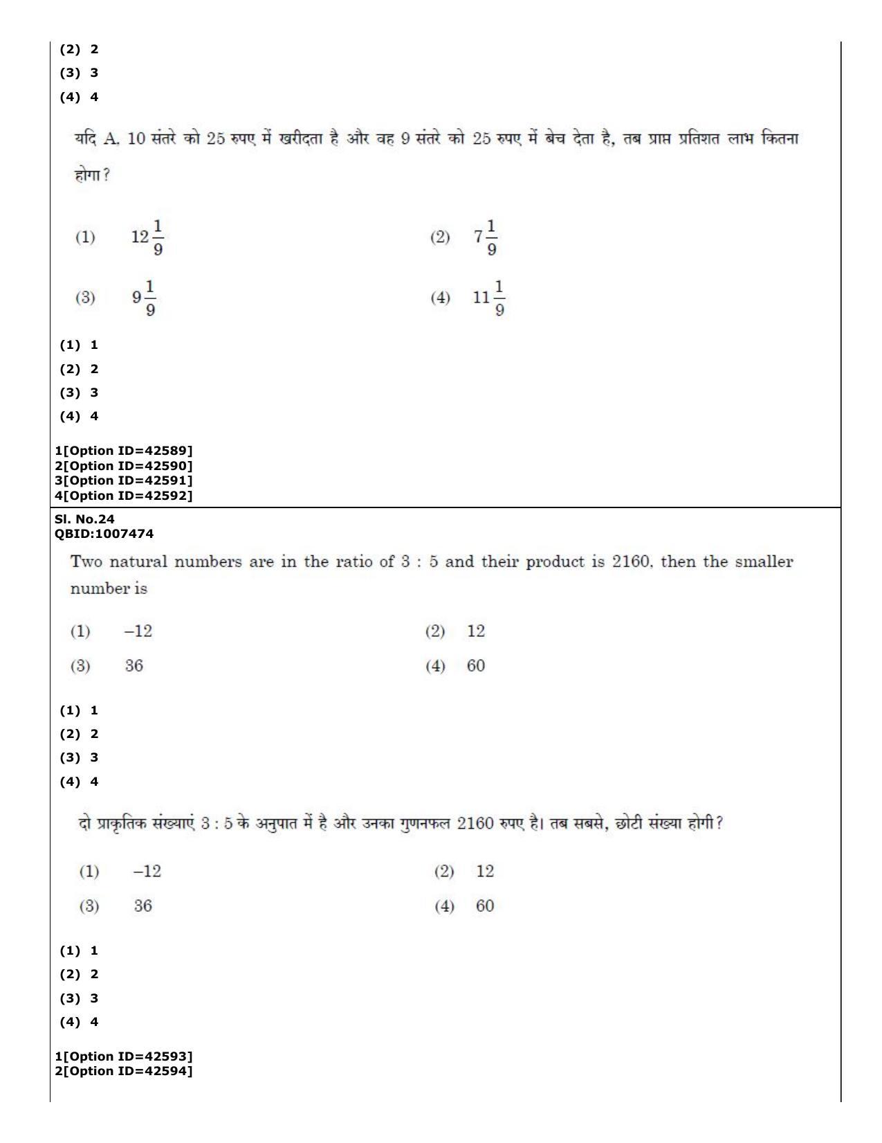 CUET (PG) 2022: PGQP-14 Sanskrit (11-09-2022) Question Paper - Page 17