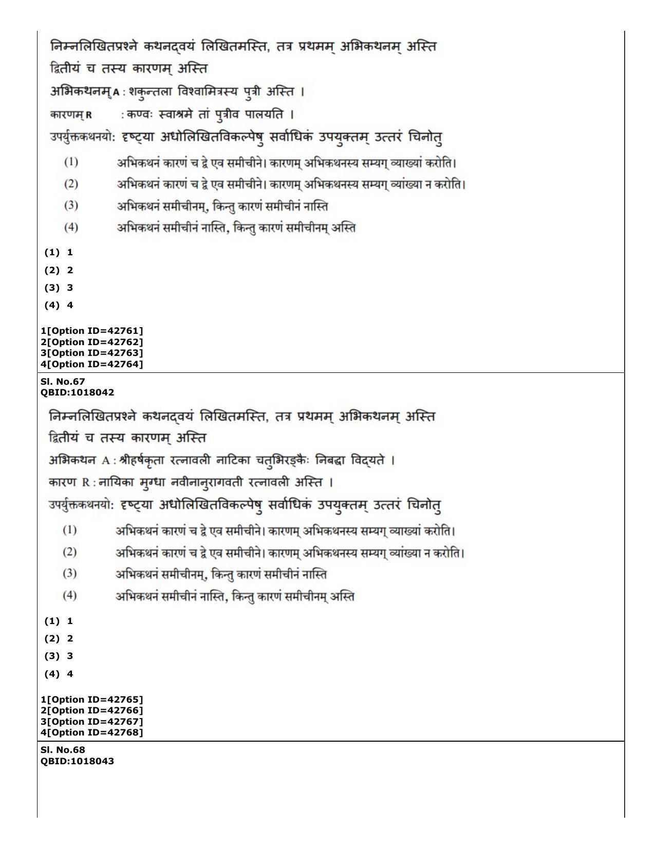 CUET (PG) 2022: PGQP-14 Sanskrit (11-09-2022) Question Paper - Page 34