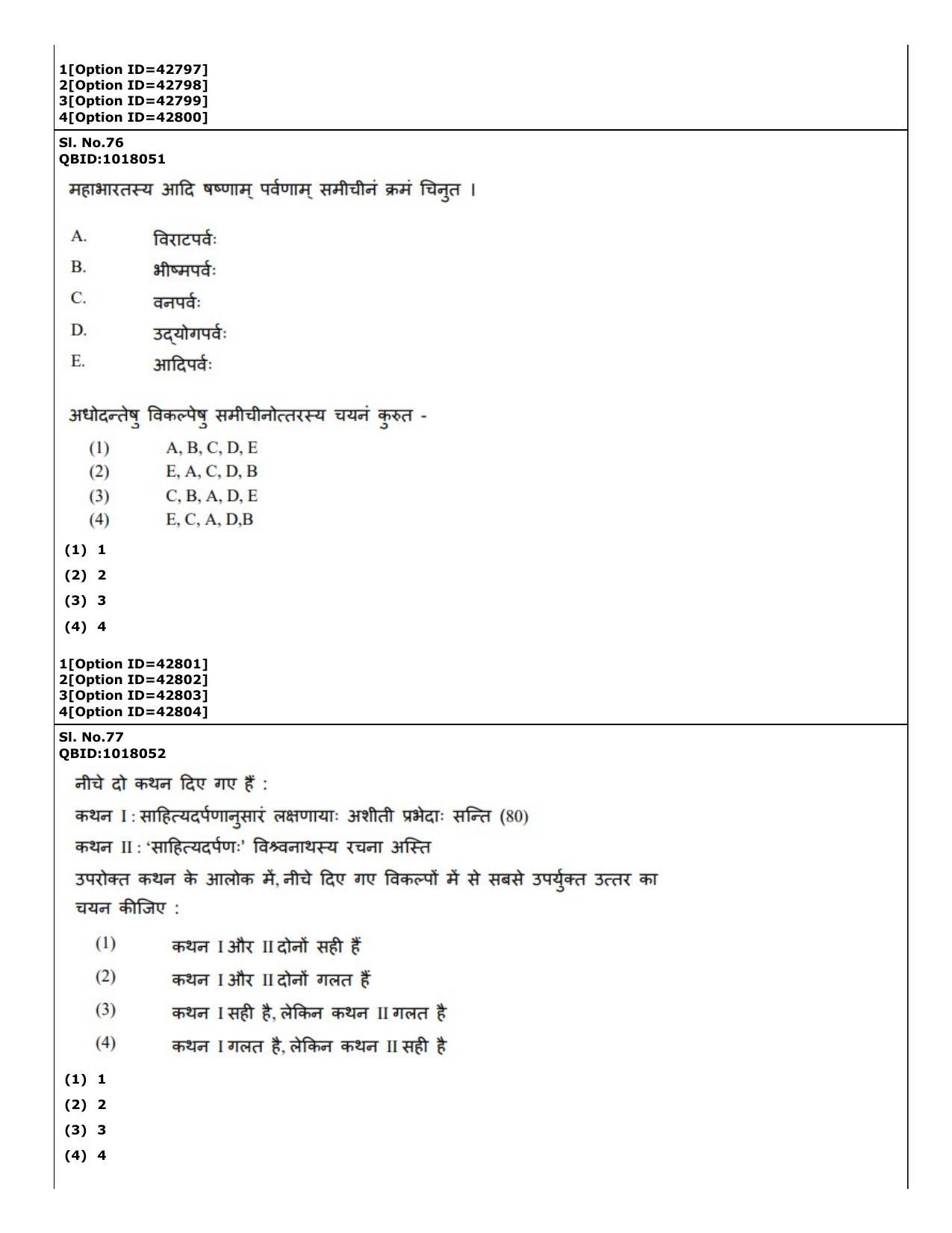 CUET (PG) 2022: PGQP-14 Sanskrit (11-09-2022) Question Paper - Page 39