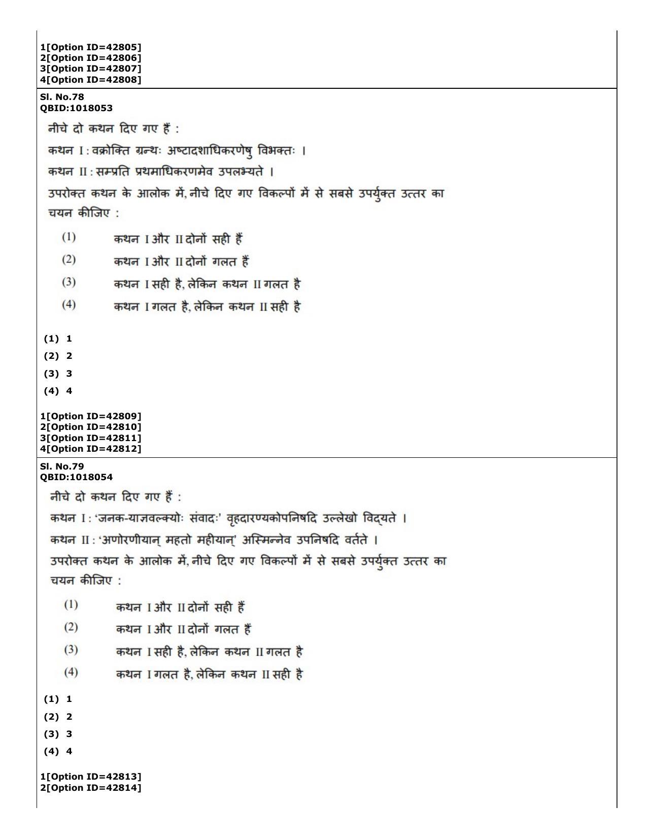 CUET (PG) 2022: PGQP-14 Sanskrit (11-09-2022) Question Paper - Page 40
