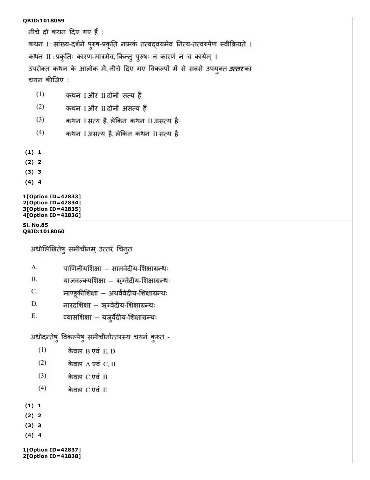 CUET (PG) 2022: PGQP-14 Sanskrit (11-09-2022) Question Paper - Page 43