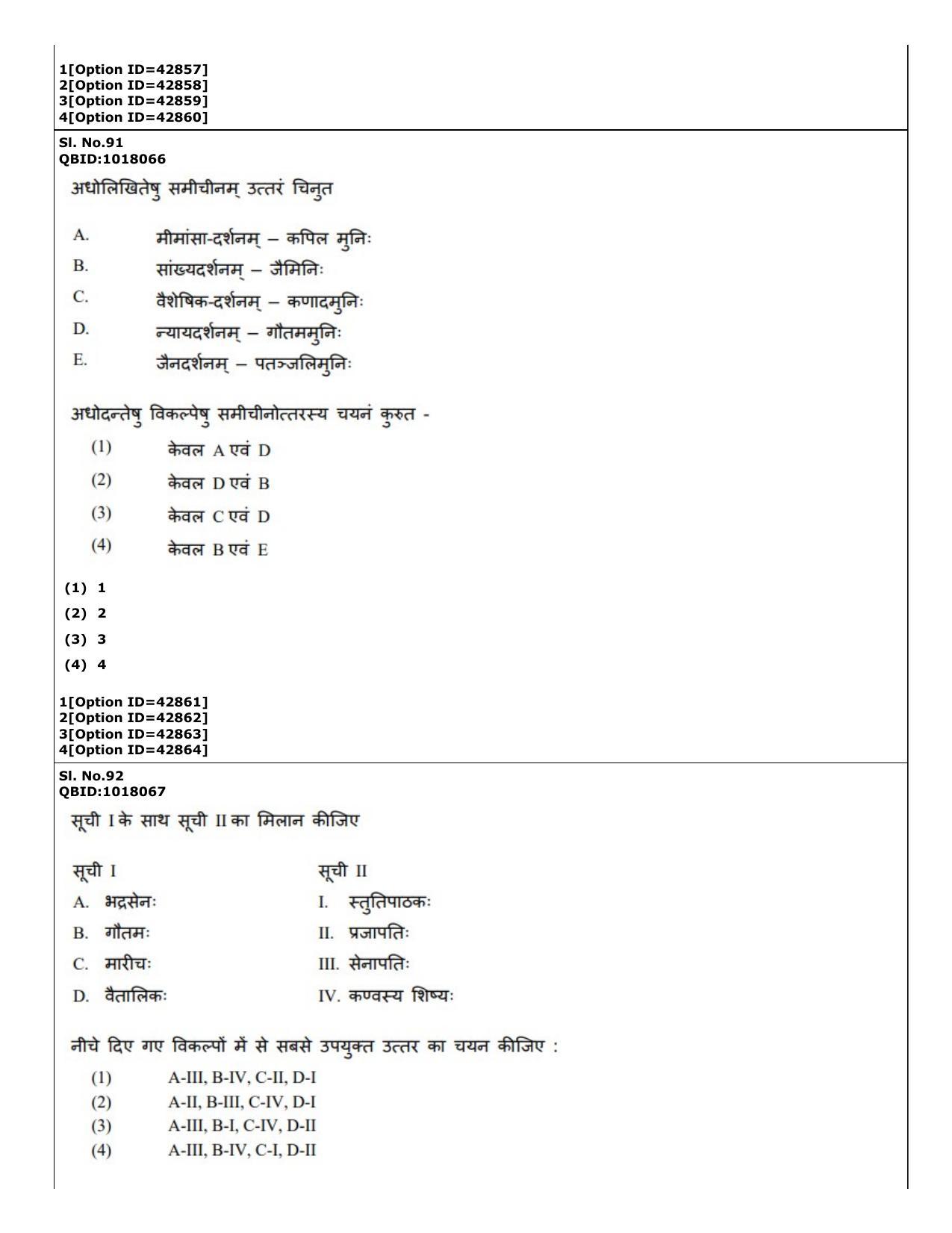 CUET (PG) 2022: PGQP-14 Sanskrit (11-09-2022) Question Paper - Page 47