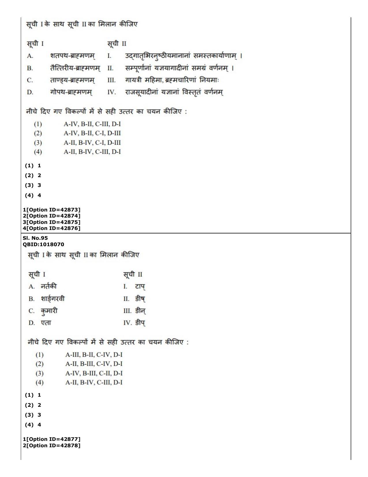 CUET (PG) 2022: PGQP-14 Sanskrit (11-09-2022) Question Paper - Page 49