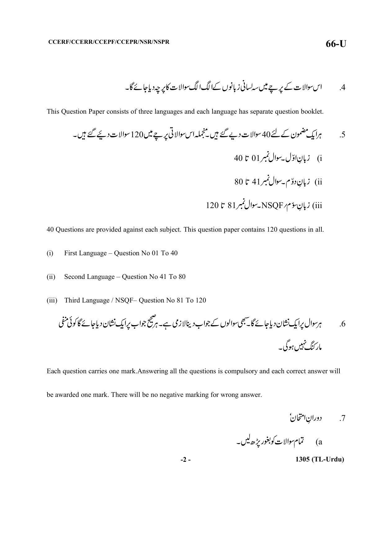 Karnataka SSLC Third Language Urdu Question Paper 2021 - Page 2