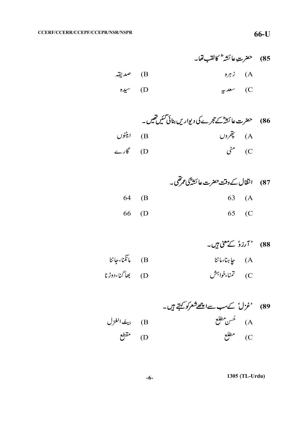 Karnataka SSLC Third Language Urdu Question Paper 2021 - Page 6