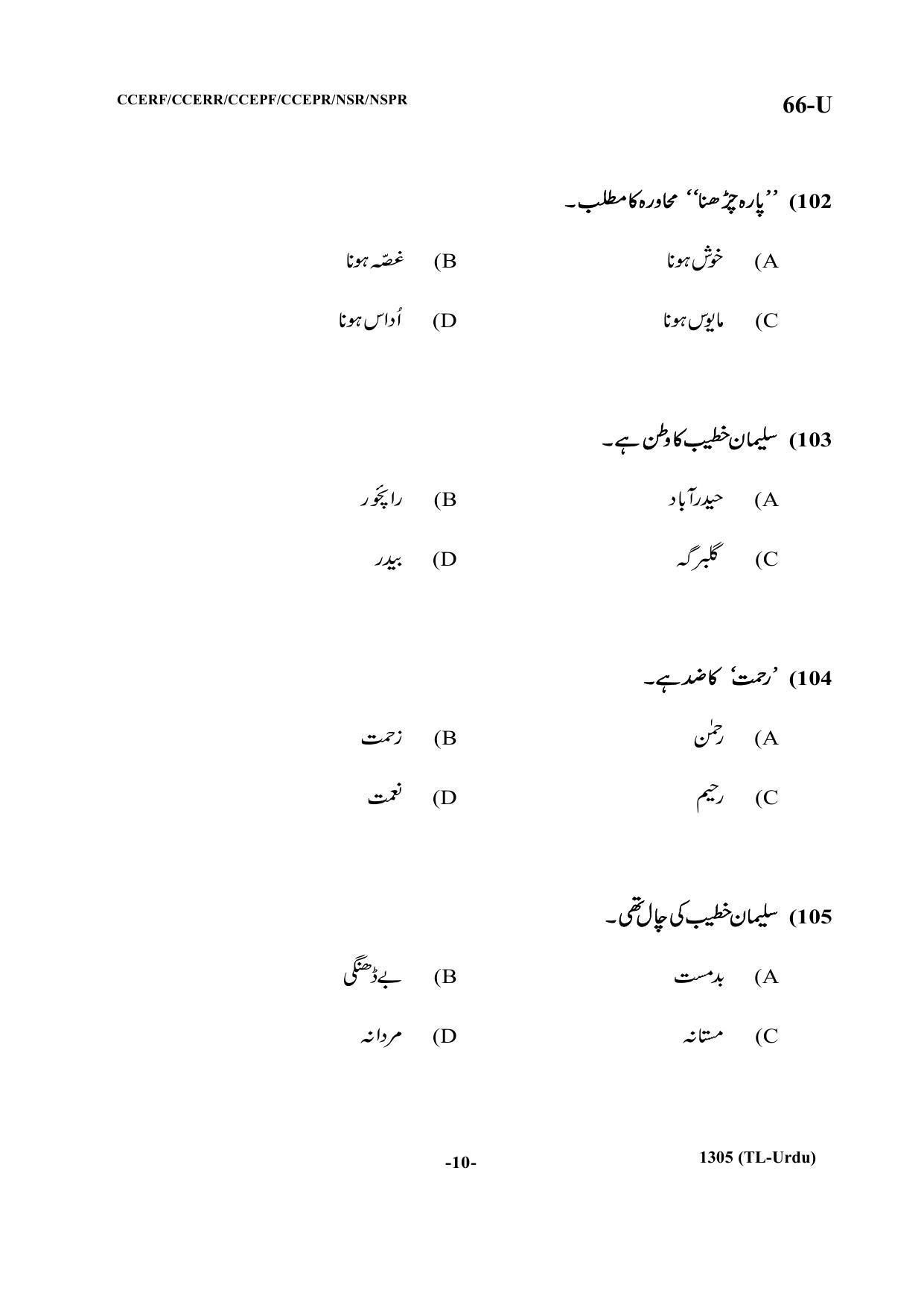 Karnataka SSLC Third Language Urdu Question Paper 2021 - Page 10