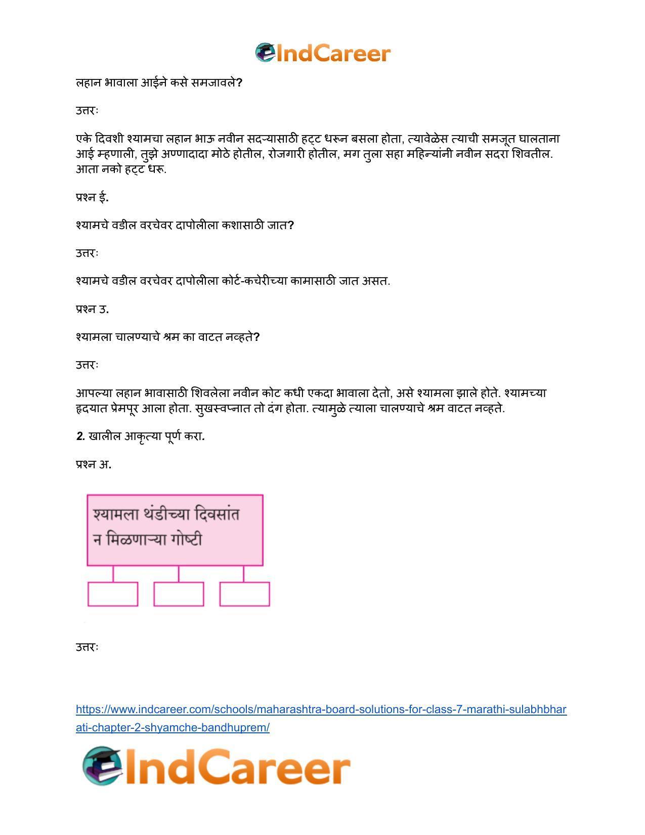Maharashtra Board Solutions for Class 7- Marathi Sulabhbharati: Chapter 2- श्यामचे बंधुप्रेम - Page 3