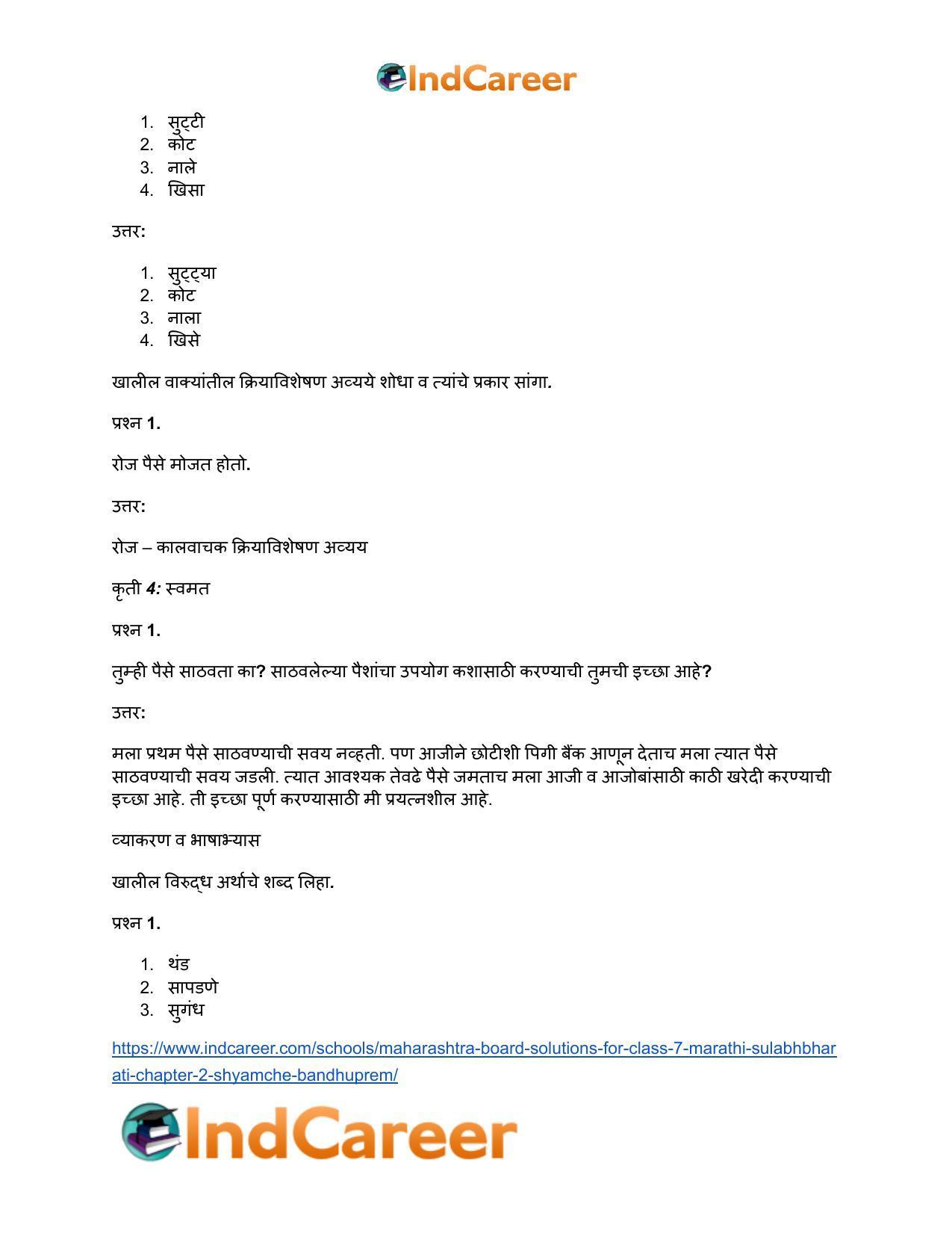 Maharashtra Board Solutions for Class 7- Marathi Sulabhbharati: Chapter 2- श्यामचे बंधुप्रेम - Page 12