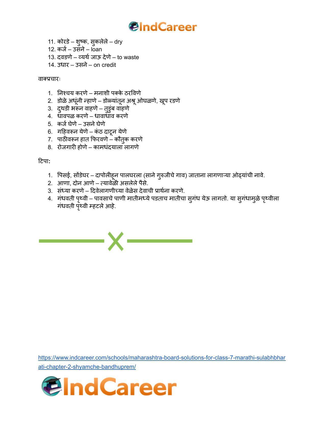 Maharashtra Board Solutions for Class 7- Marathi Sulabhbharati: Chapter 2- श्यामचे बंधुप्रेम - Page 17