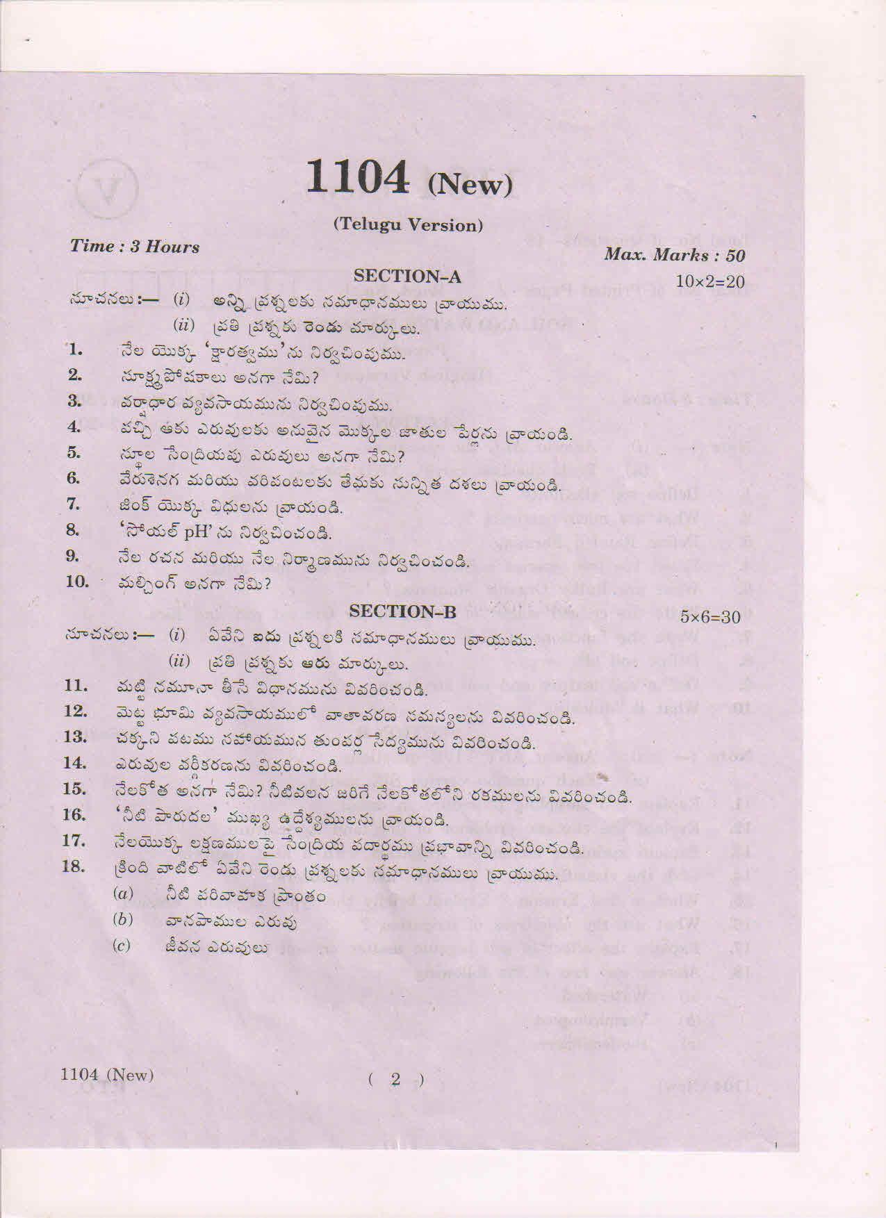 AP Inter 1st Year Soil and Water Management-I (New) March-2019-Vocational Question Paper - Page 2