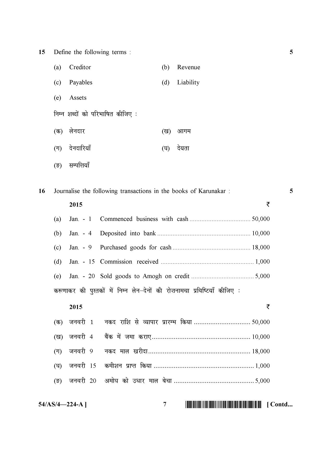 NIOS April 2017 Class 10 Accountancy Question Paper - Page 7